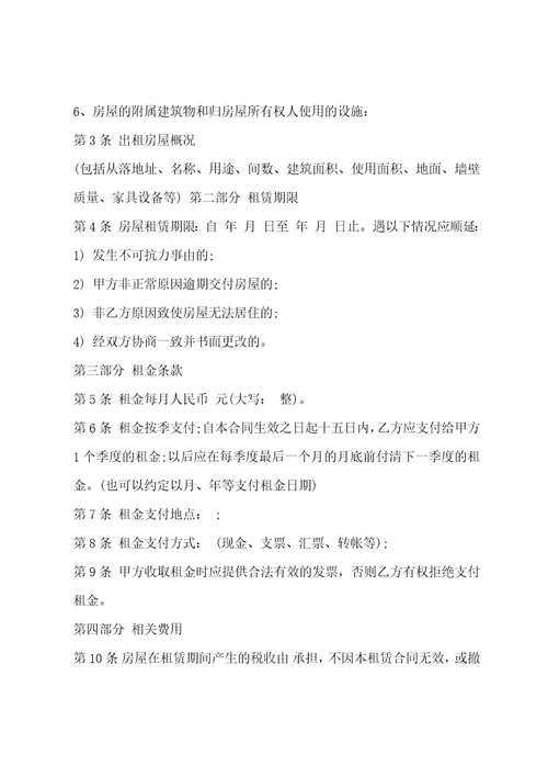应届毕业生个人租房合同协议范本