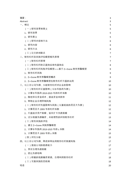 毕业论文 钱瑞琪-已改.docx