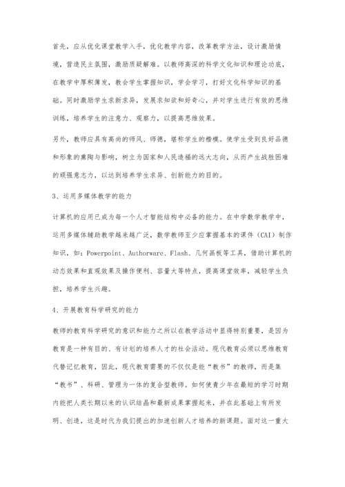 小议如何做创新型数学教师.docx