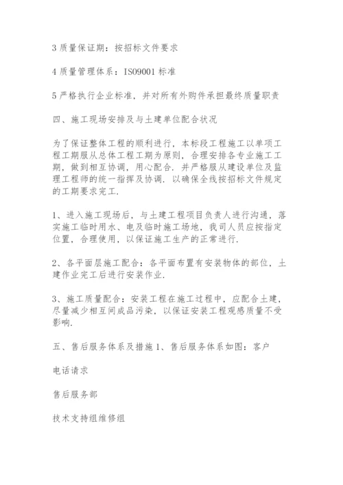 供货方案及保证措施供货方案.docx