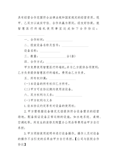 养老院医院合作协议.docx