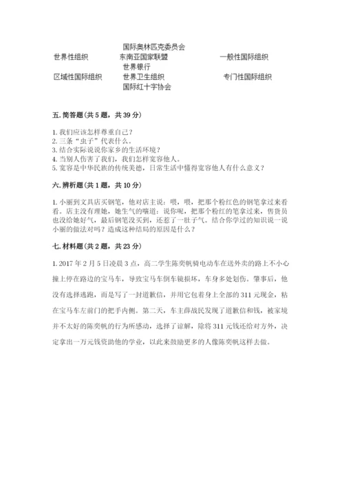 小学六年级下册道德与法治期中测试卷（研优卷）.docx