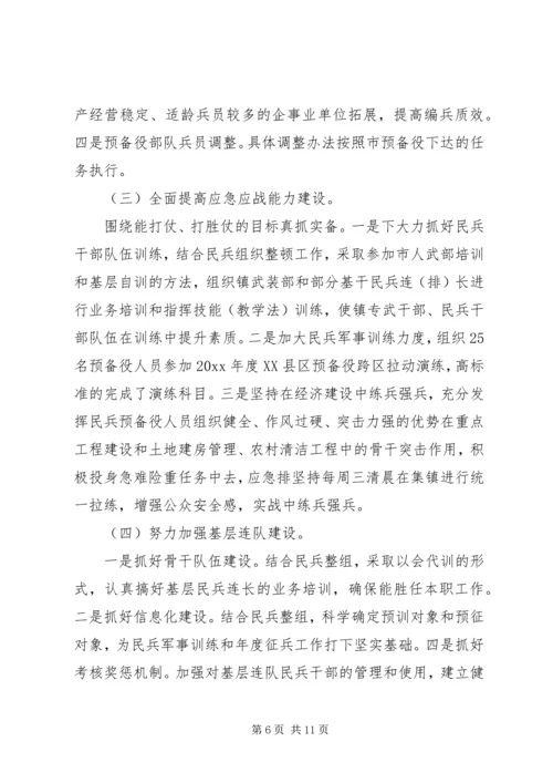 乡镇武装部长个人总结3篇.docx