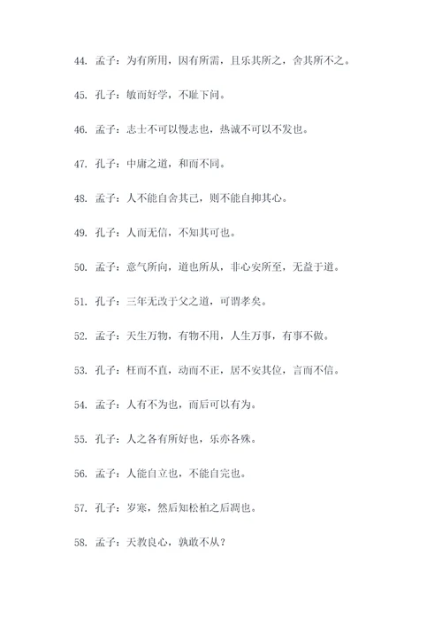 孔子与孟子的名言名句