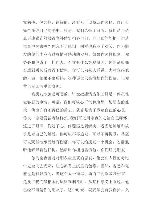 假如朋友欺骗了你作文.docx