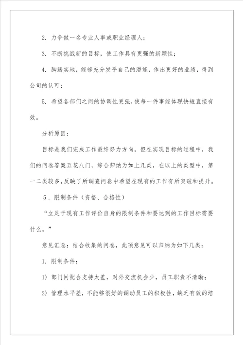 2023关于职业规划职业规划集锦七篇