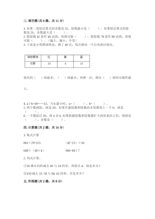 苏教版小学四年级上册数学期末测试卷附精品答案.docx