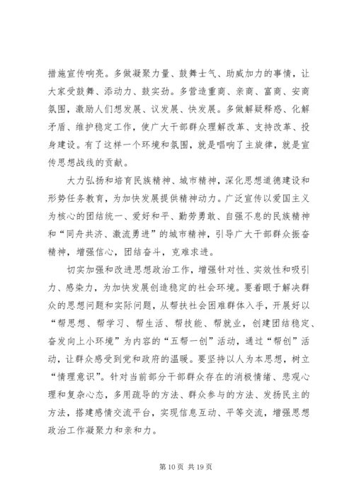 同志在全市宣传思想工作会议上的讲话.docx