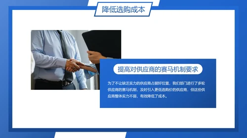 卡通商务插画采购部年终工作总结PPT模板