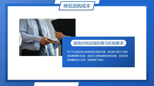 卡通商务插画采购部年终工作总结PPT模板
