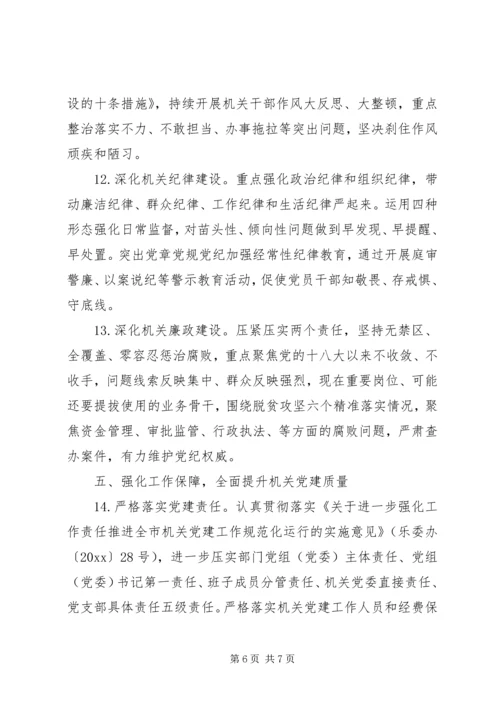社会保险事业管理局党支部XX年下半年党建工作要点.docx