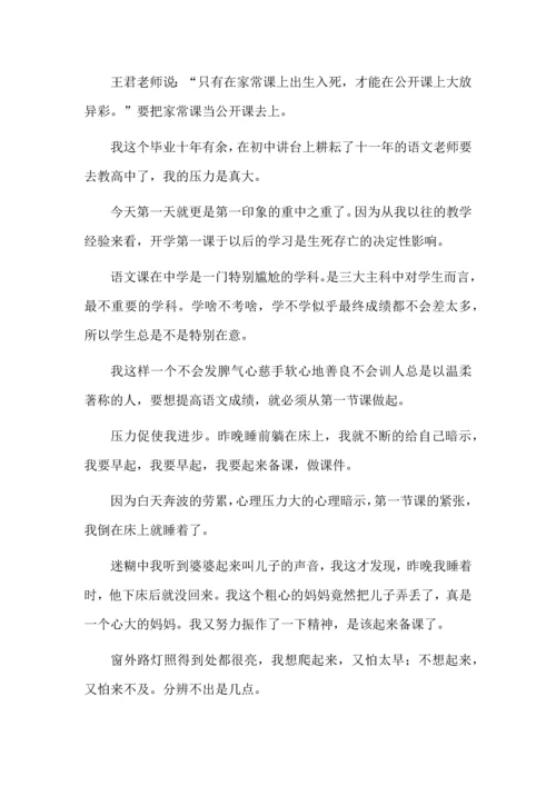 初中语文开学第一课材料.docx
