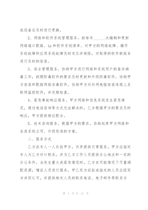 技术服务合作协议书范本.docx