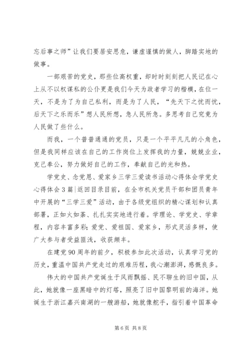 学党史心得体会3篇.docx