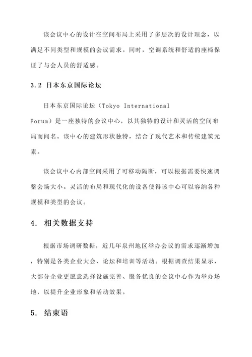 泉州企业会议中心设计方案