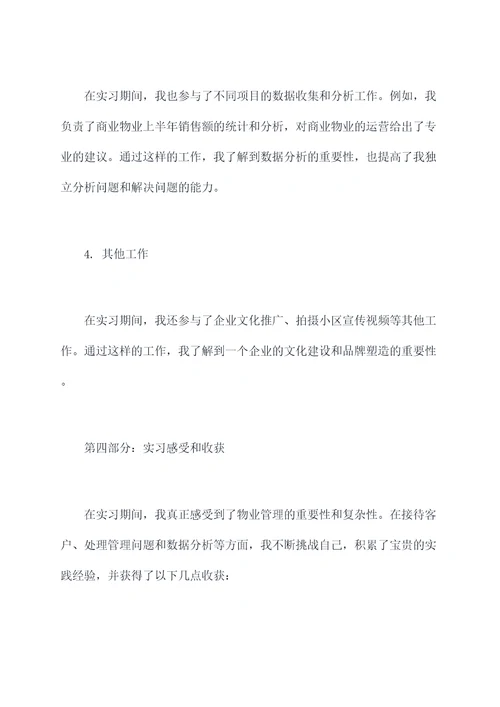 云南陆成管业实习报告