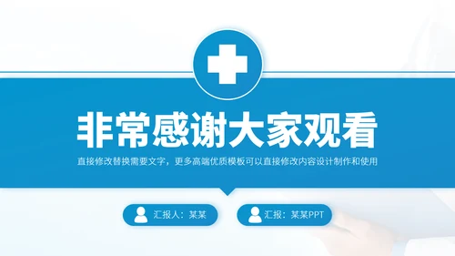 蓝色医疗医学医药科研医院工作汇报述职答辩年终总结职称评级报告PPT模板