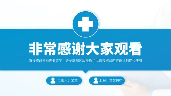 蓝色医疗医学医药科研医院工作汇报述职答辩年终总结职称评级报告PPT模板
