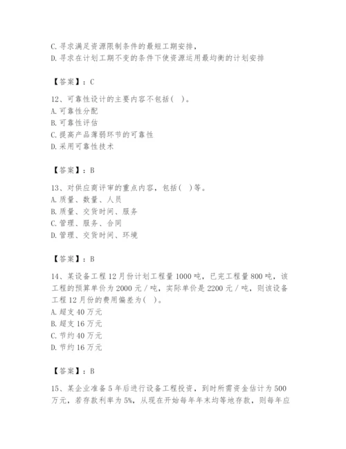 2024年设备监理师之质量投资进度控制题库及完整答案【精品】.docx