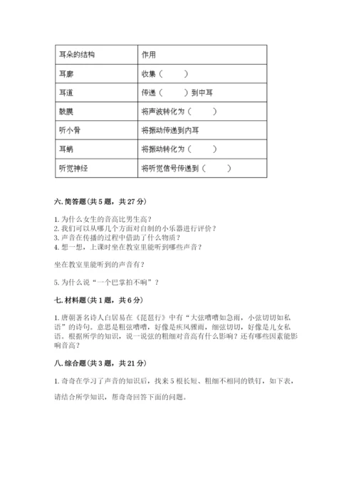教科版科学四年级上册第一单元声音测试卷及答案【各地真题】.docx