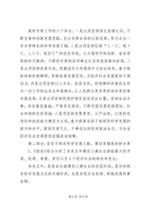 王三运在XX省第十二次党代会上的报告 (4).docx