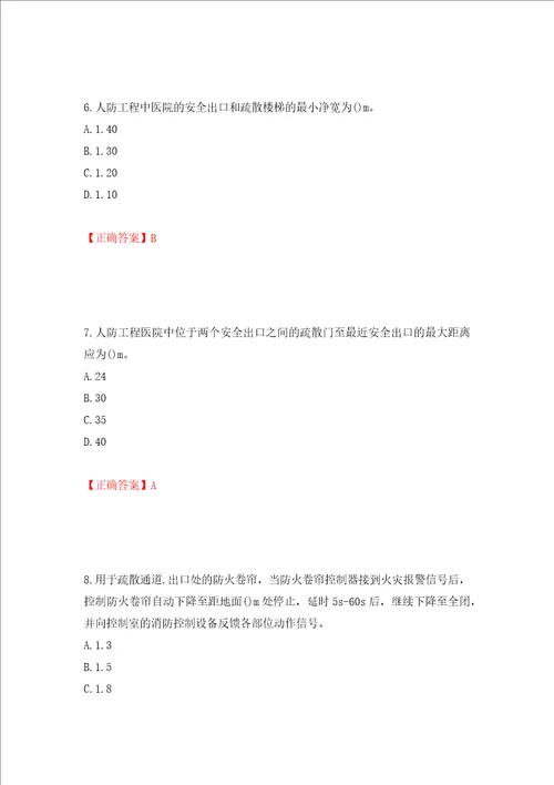 二级消防工程师综合能力试题押题卷答案第21期