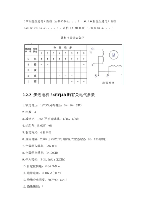 基于单片机的步进电机控制基础系统单片机优质课程设计基础报告.docx