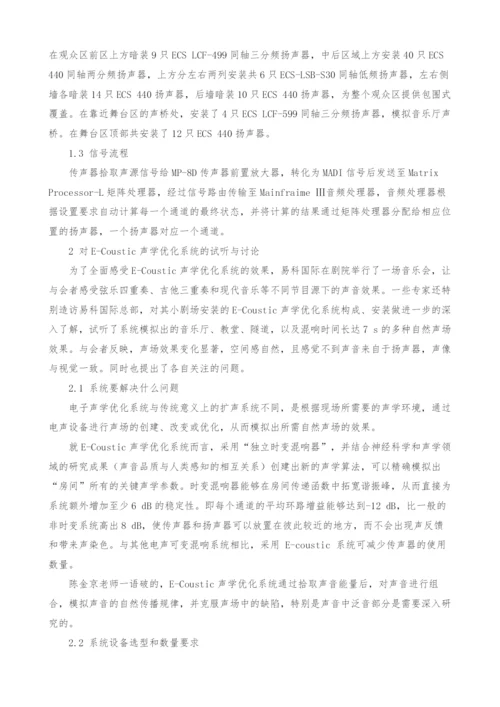 E-Coustic声学优化系统在观澜文化艺术中心剧场的应用与探讨.docx