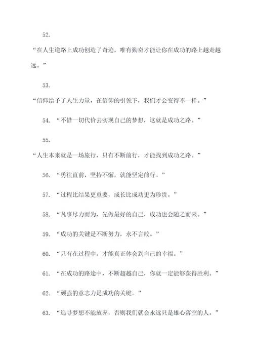 240字的名言名句