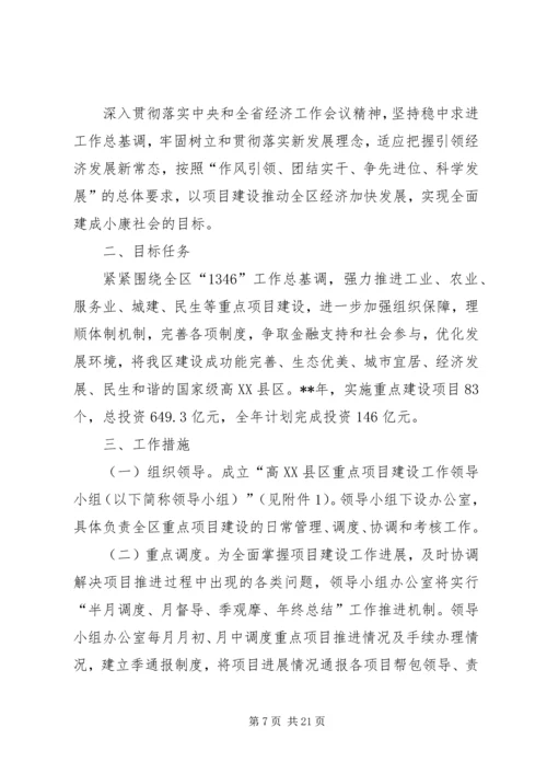 重点项目推进实施方案五篇.docx