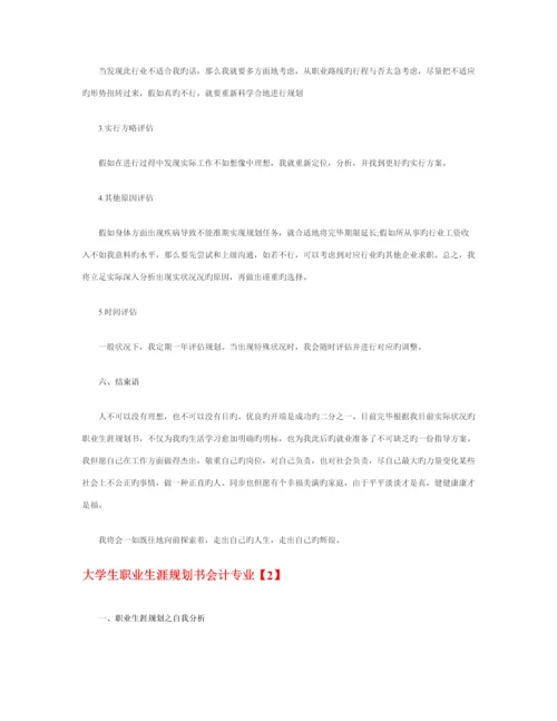 会计专大学生职业生涯规划书.docx