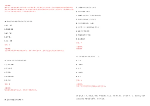 2023年浙江大学医院医学检验技术人员招聘历年高频考点试卷含答案解析