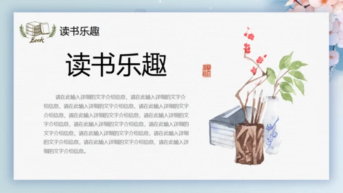 唯美中国风中国书画读书分享会通用PPT
