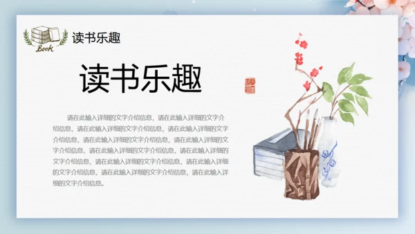唯美中国风中国书画读书分享会通用PPT
