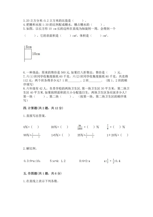 小学六年级下册数学期末卷及完整答案（必刷）.docx