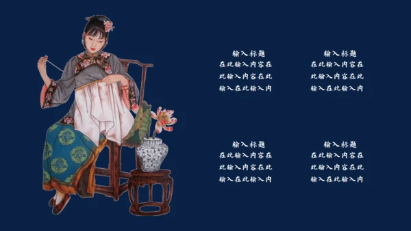 中国之美刺绣传统手艺教学通用PPT模板