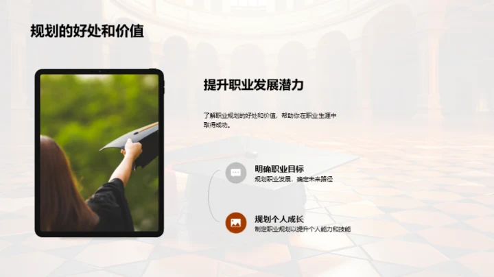 职业生涯策划与实施