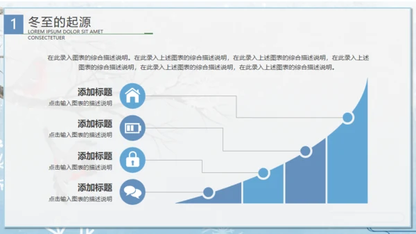 清新二十四节气之冬至主题班会通用PPT模板