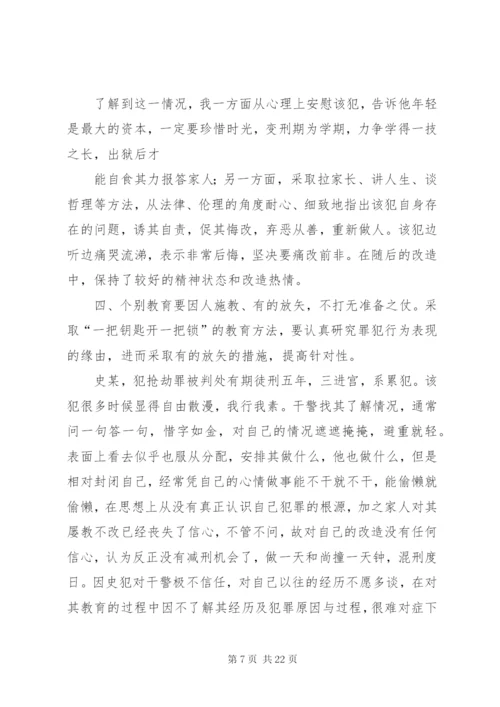 浅谈如何做好罪犯个别教育工作.docx