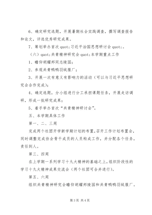 思政“两个协会”工作计划.docx
