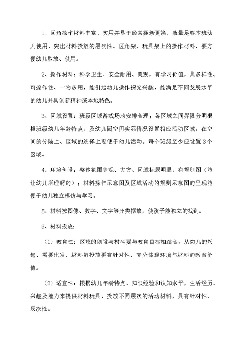 中班区域活动评比方案