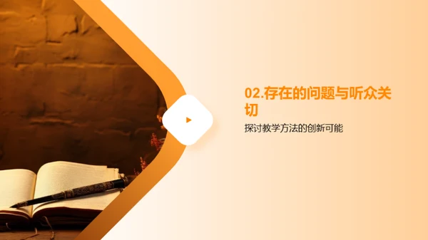 历史教学革新策略