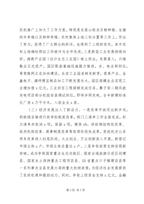县委班子201X年县委经济工作会议讲话稿.docx