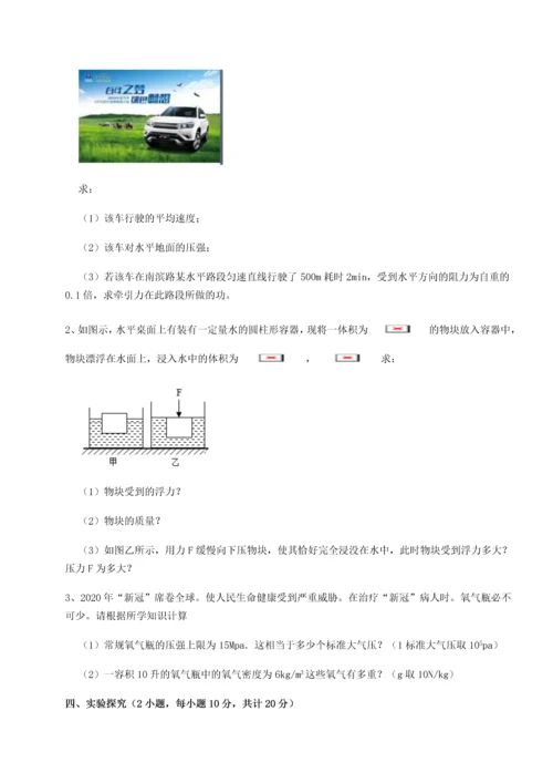 第四次月考滚动检测卷-乌鲁木齐第四中学物理八年级下册期末考试章节测试练习题（含答案详解）.docx