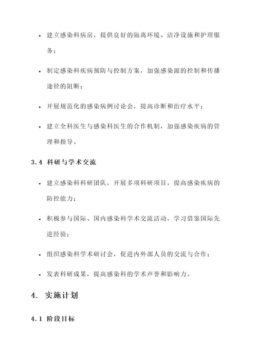 感染科室发展规划方案