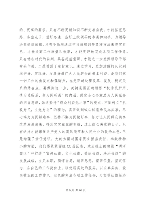 党校培训个人学习心得体会（精选20篇）.docx