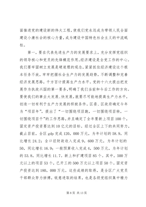 区委书记在纪念建党82周年大会上讲话 (9).docx