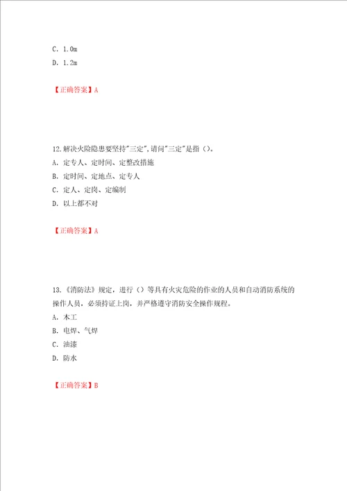 2022版山东省建筑施工企业专职安全员C证考试题库押题卷及答案第59期