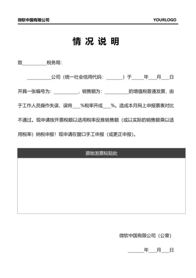 情况说明(税率错误)