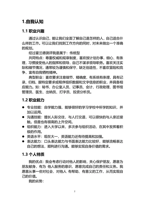 大学生职业规划书